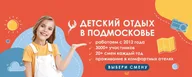 «МИР ИГР» Детские лагеря в Подмосковье, Русская шахматная школа при Центральном доме шахматиста им. Ботвинника