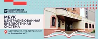 "ЦБС" (Библиотека им. А.Ахматовой), Центральная библиотека им. А.Ахматовой