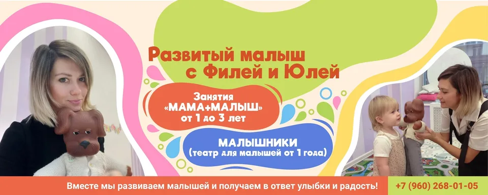 Развитый малыш с Филей и Юлей. СПб, Кушелевская дорога, 3 к12