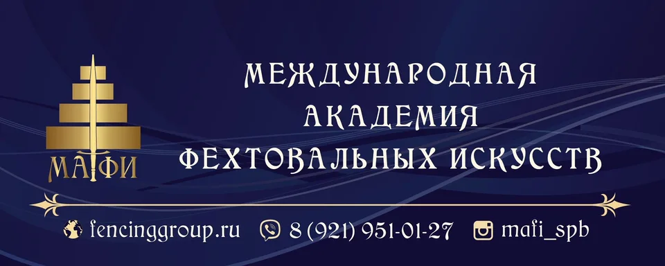 ФЕХТОВАНИЕ