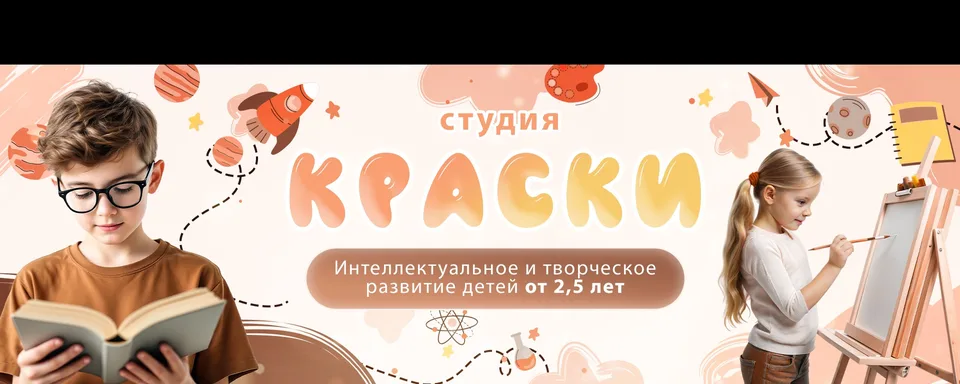 Студия "Краски" развитие детей от 2, 5 лет, Творческая Мастерская с авторской методикой
