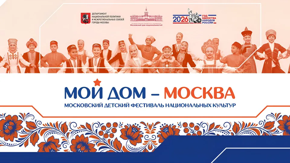 «Мой дом Москва» - гала концерт