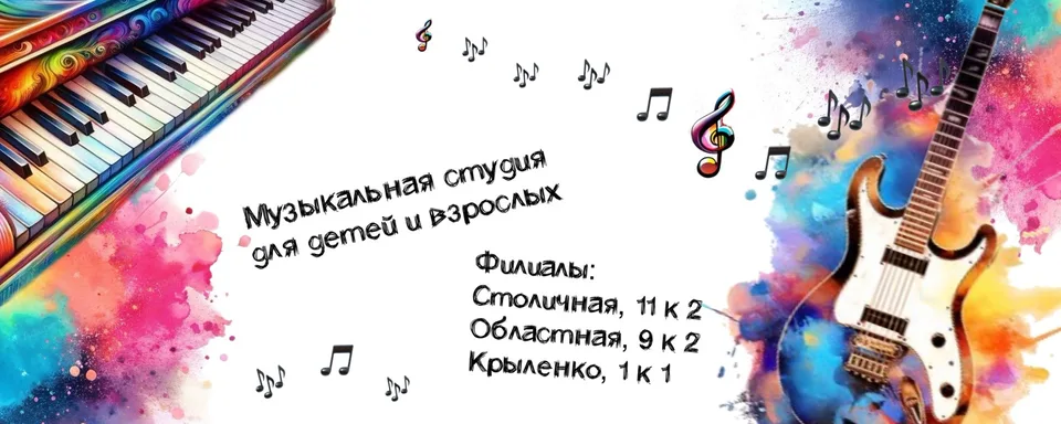 Семейная гитарная студия