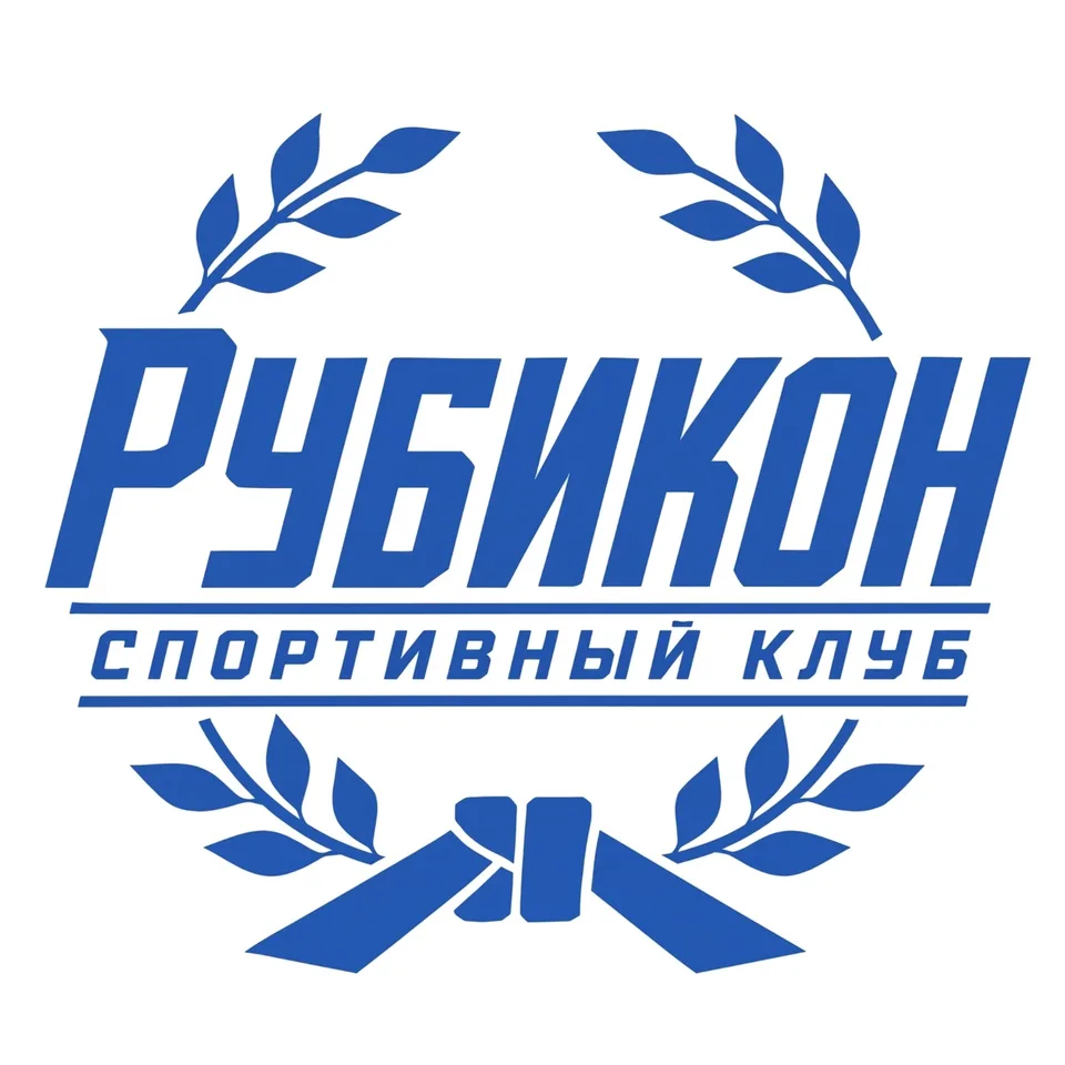 СК "Рубикон" Самбо Дзюдо БЖЖ
