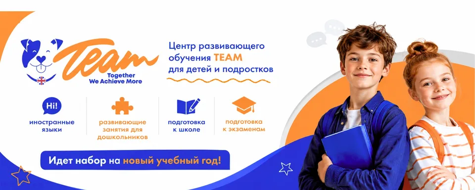 Детский развивающий центр TEAM · Королёв