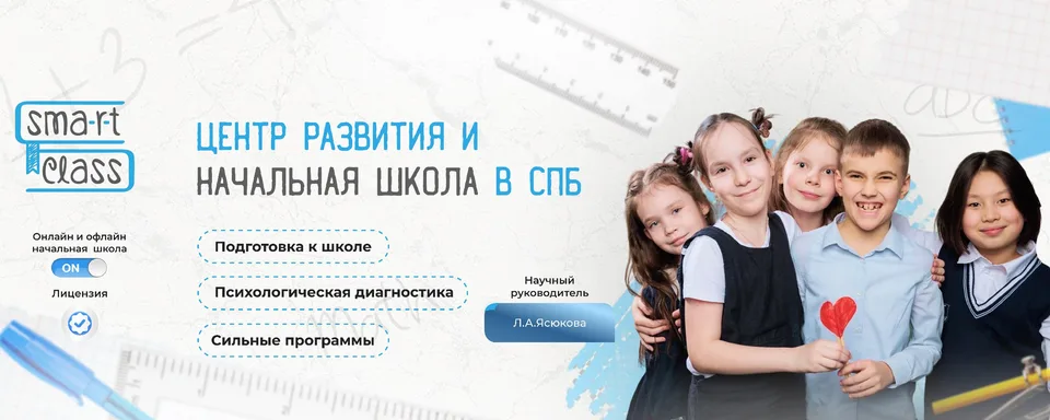Центр развития Smart class