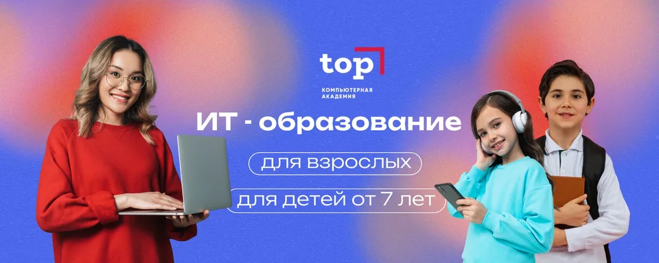 Компьютерная Академия ТОП Реутов