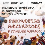 Афиша: Мастер-класс «Круглики: зверушки из помпончиков»