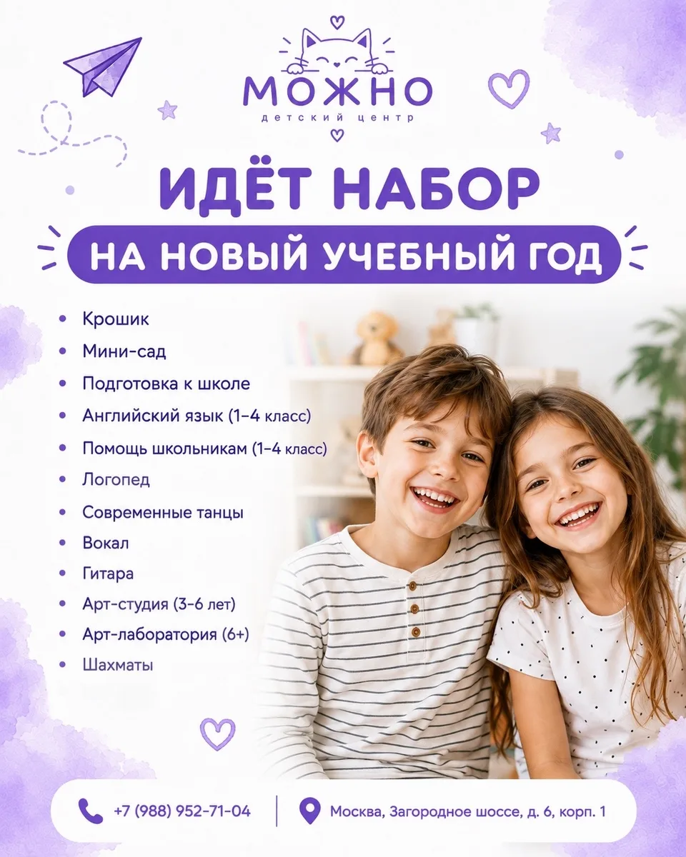 Детский центр «Можно»