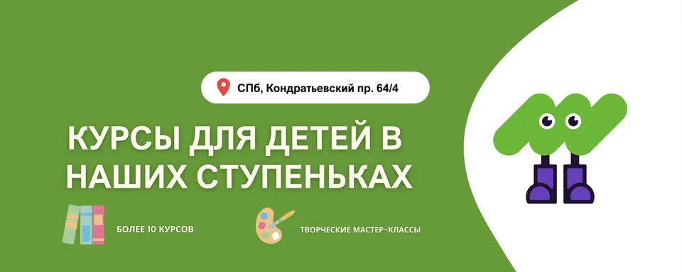 Наши ступеньки · Детский центр
