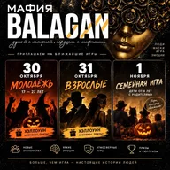 Афиша: Семейная игра в мафию
