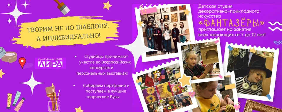 Ведущая творческая студия ДПИ "Фантазёры", КЦ ЗИЛ