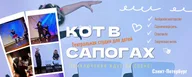 "КОТ В САПОГАХ" театральная студия