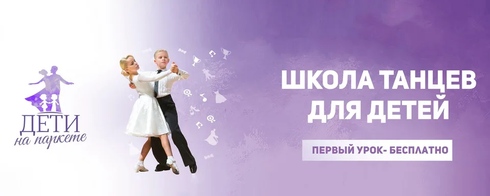 Дети на паркете Юкки