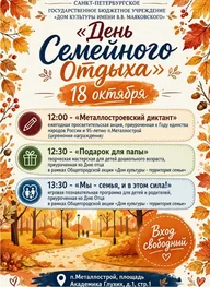 Афиша: Праздник «Металлостройский диктант»