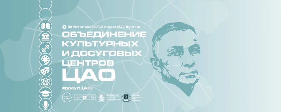 Библиотека №12 имени И.А. Бунина