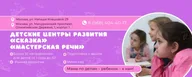 Детский центр «Мастерская речи»