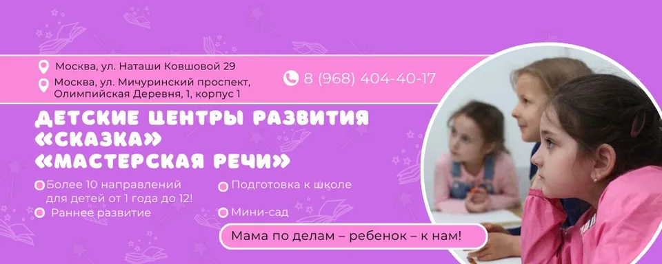 Детский центр «Мастерская речи»