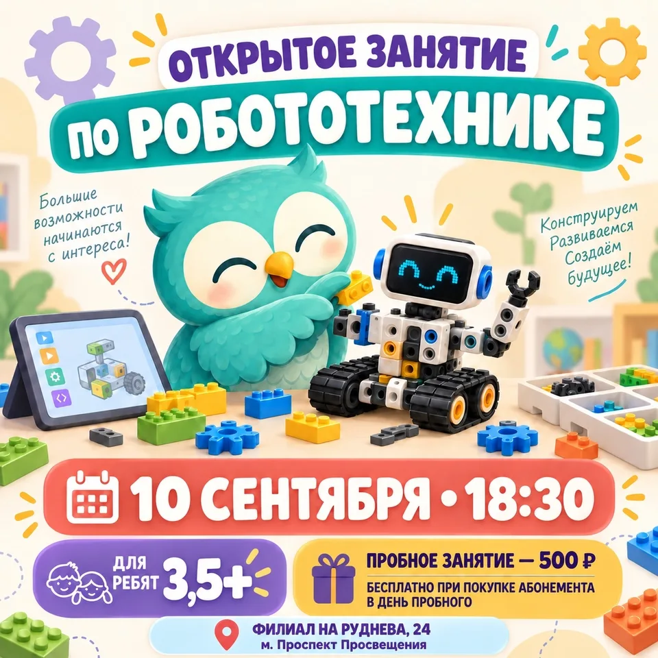 Открытое занятие по робототехнике