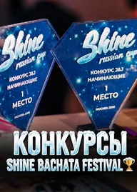 Афиша: Shine Russian Cup — Кубок России по бачате