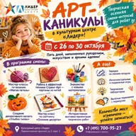 Афиша: Арт-каникулы