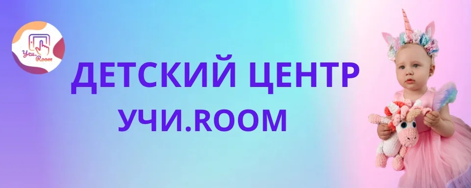 Детский центр · Английский