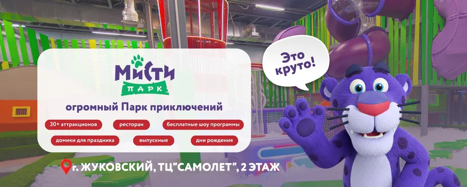 Жуковский