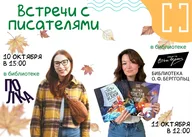 Афиша: Встреча с Елизаветой Голанцевой