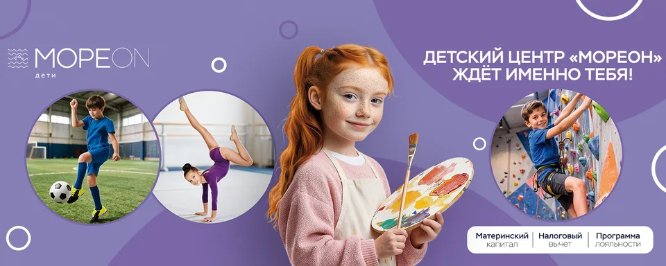 Детский центр "Мореон"
