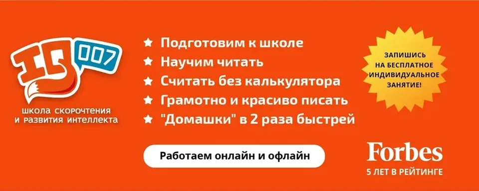 IQ007 школа скорочтения Москва