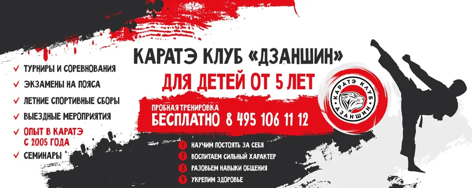 Каратэ в Бутово для детей - клуб Дзаншин, Занятия по воскресеньям