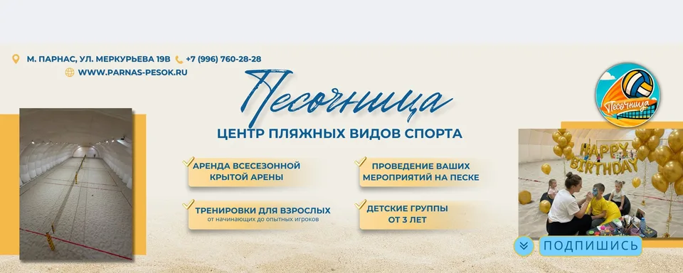 Песочница Парнас