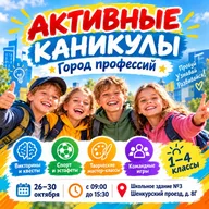 Афиша: Город профессий