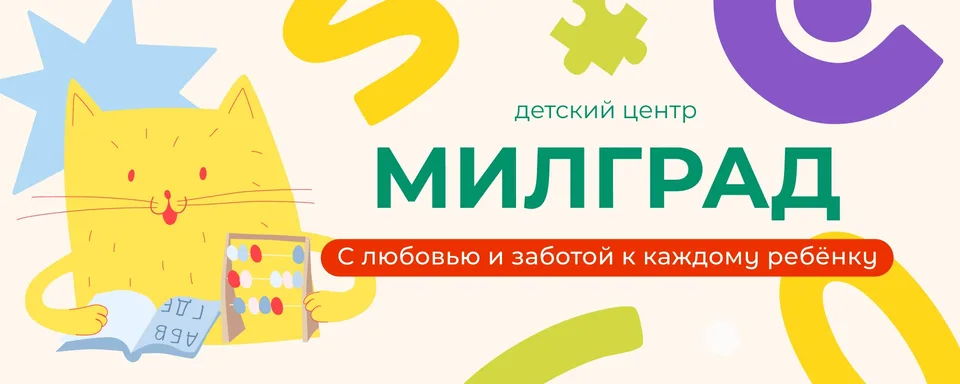 Детский центр «Милград», Досуговый Центр Милград Kids