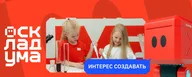 Детское инженерное творчество, Склад ума Зеленоград