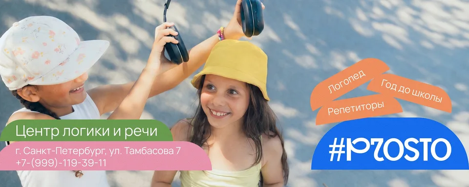 Детский центр «Просто»