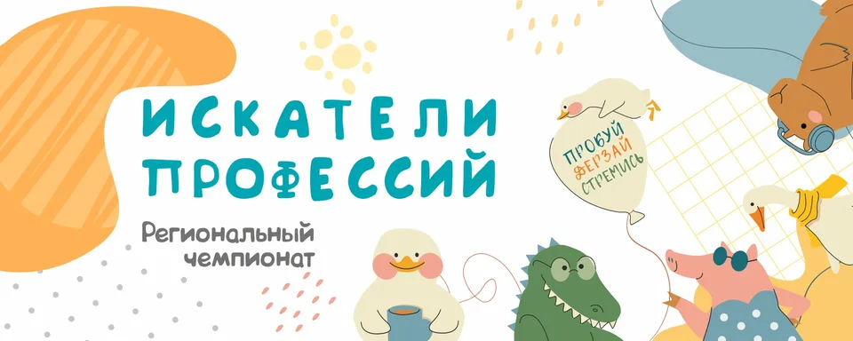 ИСКАТЕЛИ ПРОФЕССИЙ, ГБНОУ "Академия цифровых технологий"