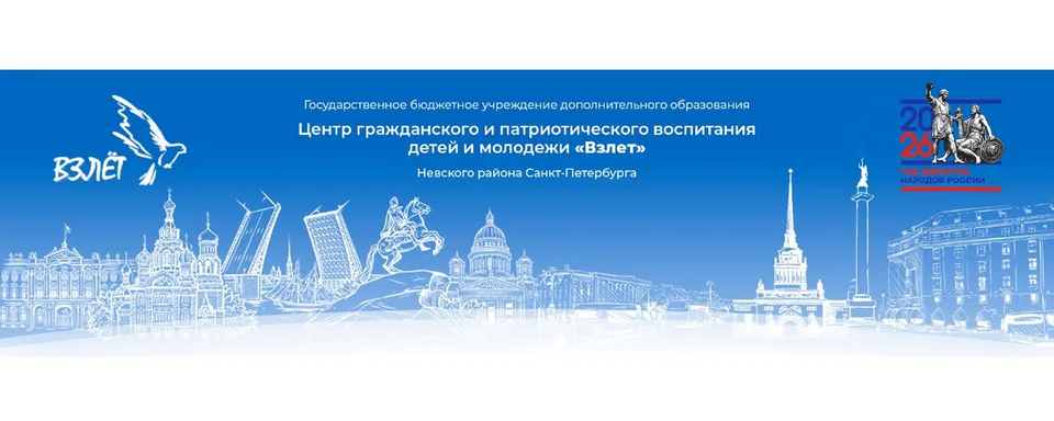 ЦГПВДиМ «Взлет»
