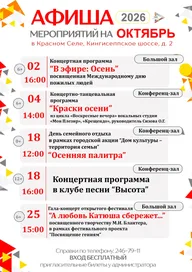 Афиша: День семейного отдыха «Осенняя палитра»