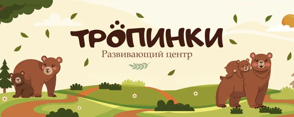 Развивающий центр «Тропинки»/ район Богородское, 4-я Гражданская улица, 36
