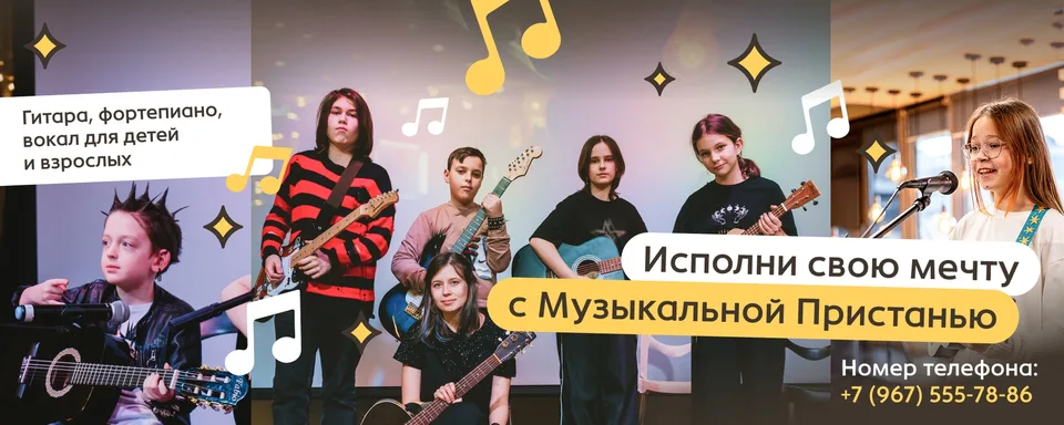 Музыкальная Пристань