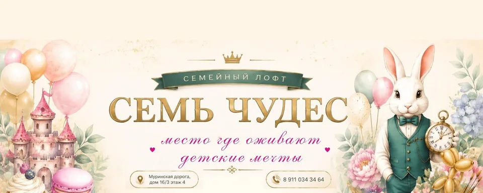 Семейный ЛОФТ СЕМЬ ЧУДЕС, Цветной город