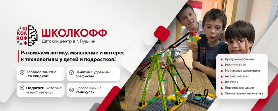 Центр развития детей · Школкофф