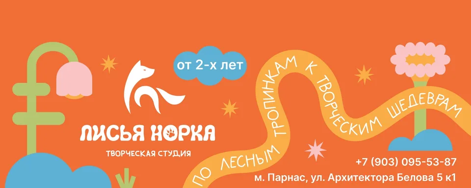 Лисья Норка · Рисование