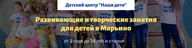 Детский центр "Наши дети" в Марьино