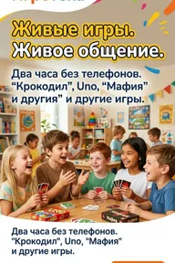 Афиша: Игротека