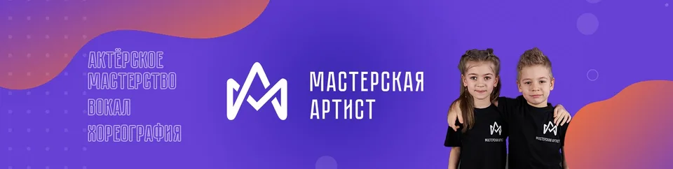 Театральная студия "Мастерская Артист", Филиал на Авиамоторной