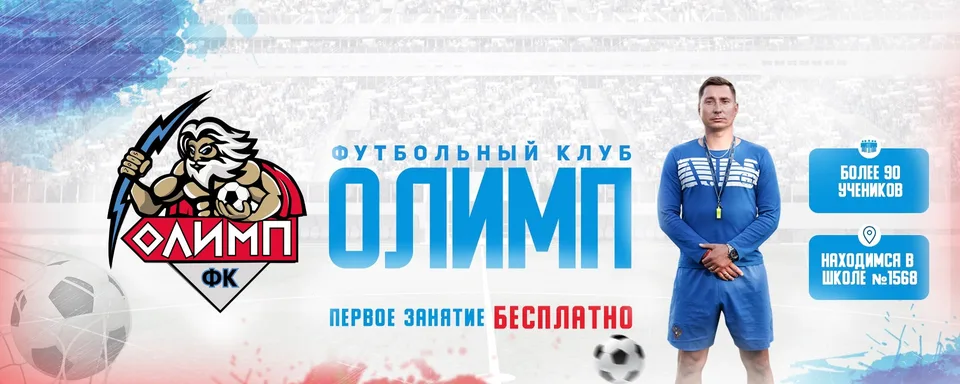 Детский футбольный клуб Олимп
