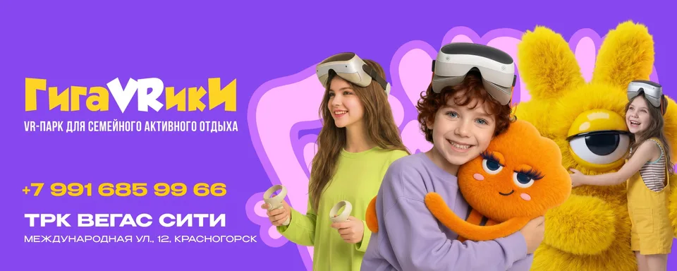 ГигаVRики