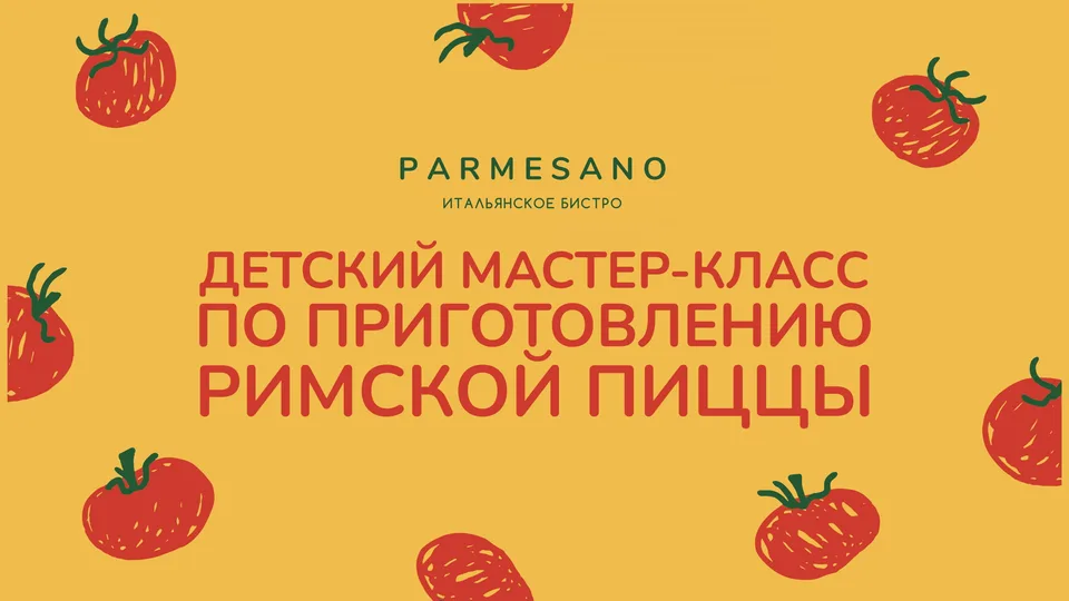 30 Октября Детский мастер-класс по приготовлению пиццы от PARMESANO